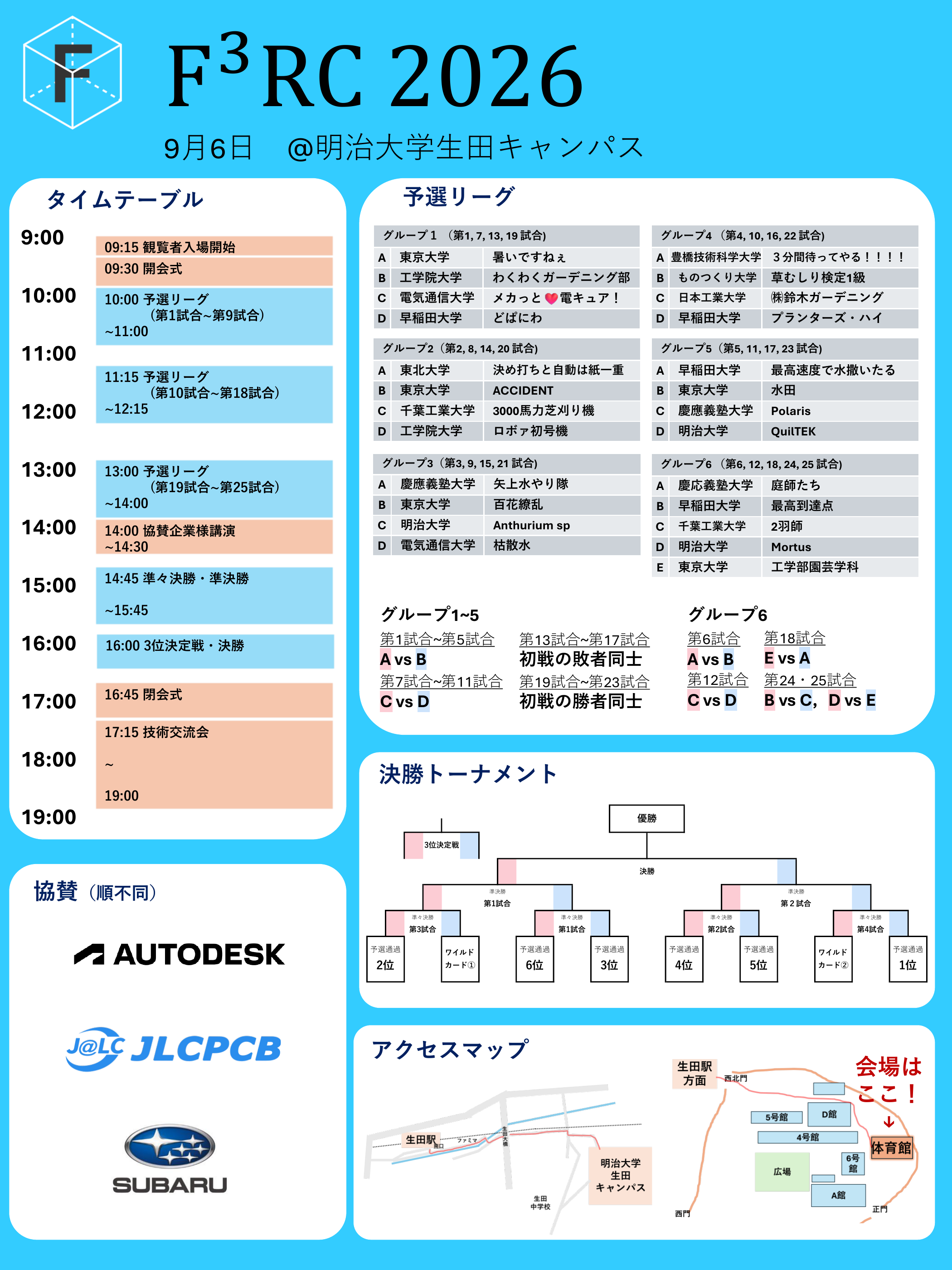 2026年大会ポスター